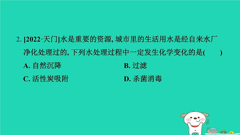 湖北省2024中考化学第四单元自然界的水第1课时水课件第3页