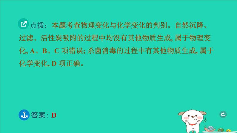 湖北省2024中考化学第四单元自然界的水第1课时水课件第4页