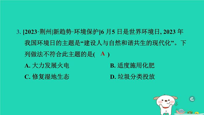 湖北省2024中考化学第四单元自然界的水第1课时水课件第5页