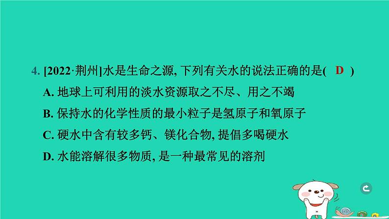 湖北省2024中考化学第四单元自然界的水第1课时水课件第6页