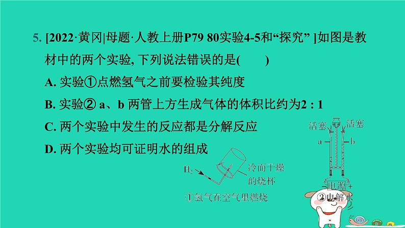 湖北省2024中考化学第四单元自然界的水第1课时水课件第7页