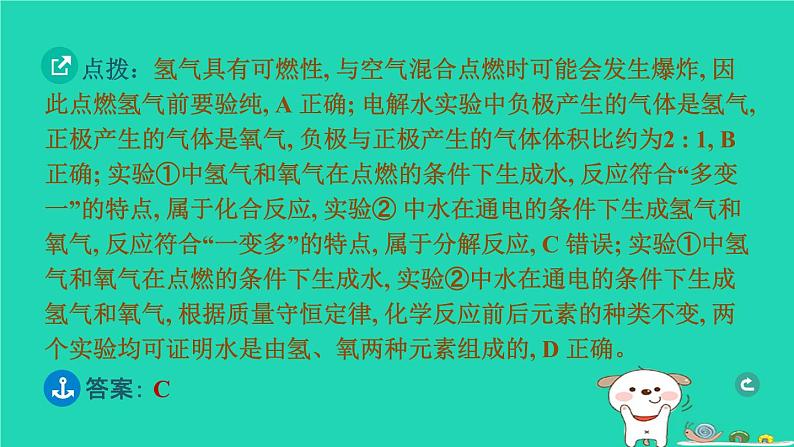 湖北省2024中考化学第四单元自然界的水第1课时水课件第8页