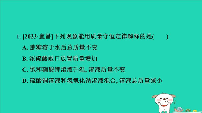 湖北省2024中考化学第五单元化学方程式第1课时质量守恒定律课件第2页