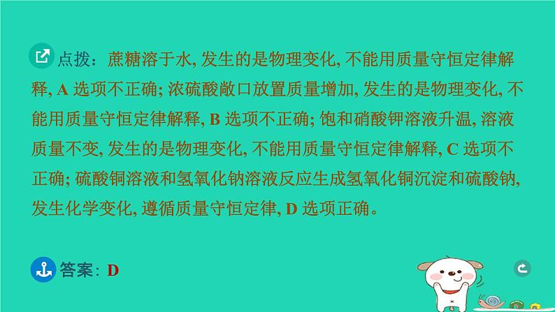 湖北省2024中考化学第五单元化学方程式第1课时质量守恒定律课件第3页