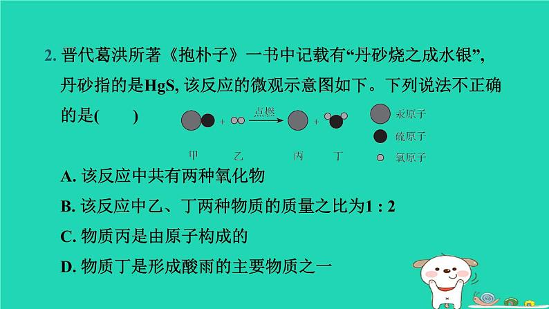 湖北省2024中考化学第五单元化学方程式第1课时质量守恒定律课件第4页