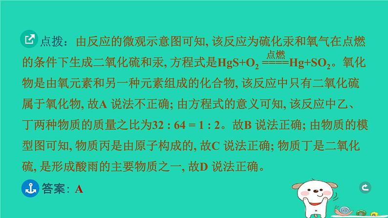 湖北省2024中考化学第五单元化学方程式第1课时质量守恒定律课件第5页