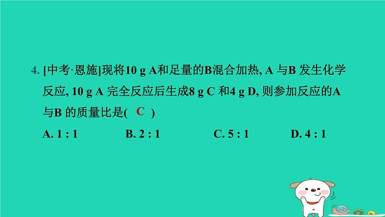 湖北省2024中考化学第五单元化学方程式第1课时质量守恒定律课件第7页