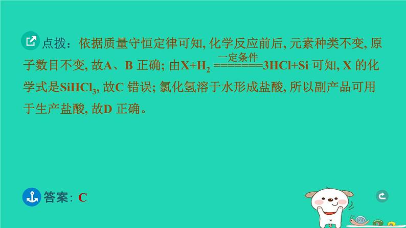 湖北省2024中考化学第五单元化学方程式第1课时质量守恒定律课件第8页