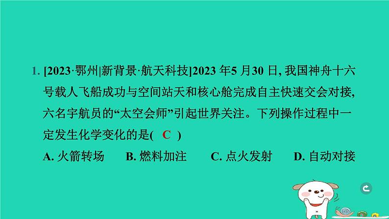 湖北省2024中考化学第一单元走进化学世界第1课时物质的变化和性质课件第2页