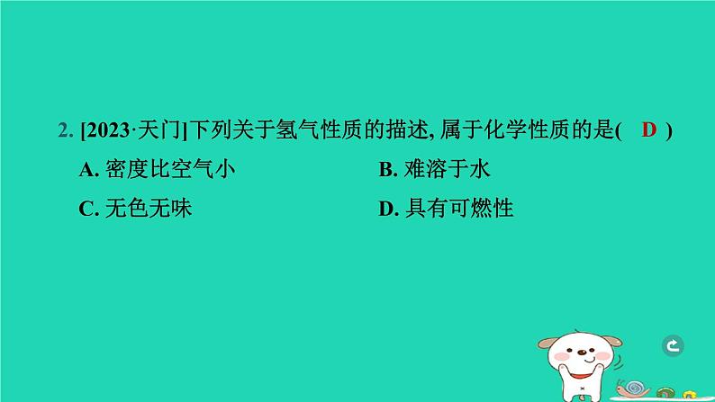 湖北省2024中考化学第一单元走进化学世界第1课时物质的变化和性质课件第3页