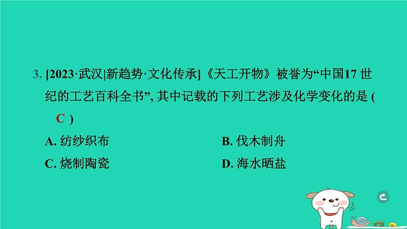 湖北省2024中考化学第一单元走进化学世界第1课时物质的变化和性质课件第4页