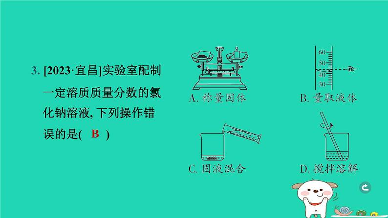 湖北省2024中考化学第九单元溶液课件第4页