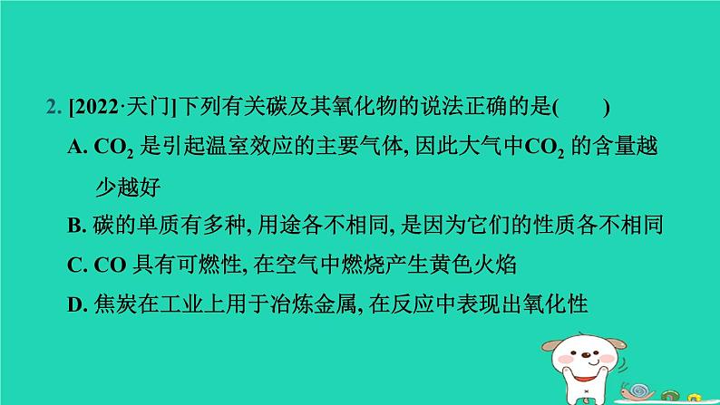 湖北省2024中考化学第六单元碳和碳的氧化物第1课时碳的单质课件第3页