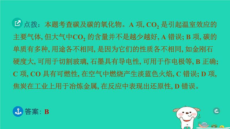 湖北省2024中考化学第六单元碳和碳的氧化物第1课时碳的单质课件第4页