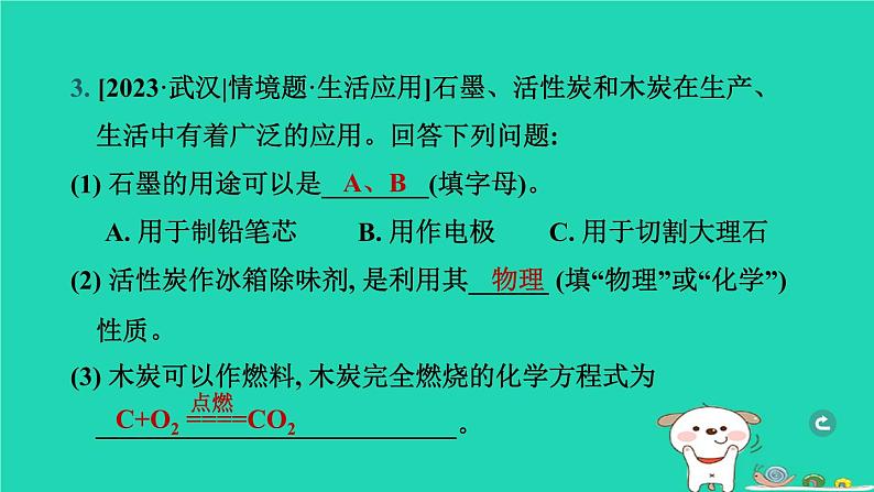 湖北省2024中考化学第六单元碳和碳的氧化物第1课时碳的单质课件第5页