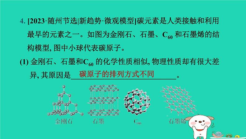 湖北省2024中考化学第六单元碳和碳的氧化物第1课时碳的单质课件第6页