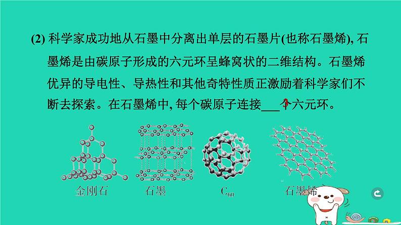 湖北省2024中考化学第六单元碳和碳的氧化物第1课时碳的单质课件第7页