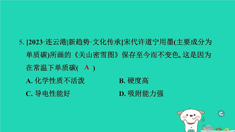 湖北省2024中考化学第六单元碳和碳的氧化物第1课时碳的单质课件第8页