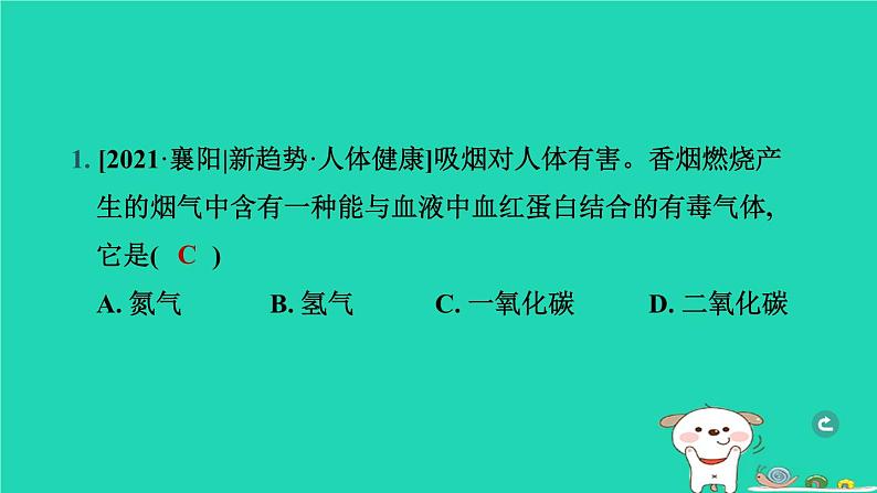 湖北省2024中考化学第六单元碳和碳的氧化物第2课时碳的氧化物课件第2页