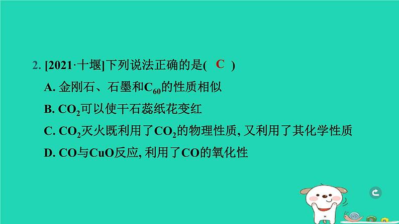 湖北省2024中考化学第六单元碳和碳的氧化物第2课时碳的氧化物课件第3页