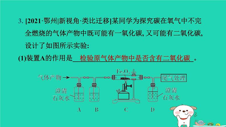 湖北省2024中考化学第六单元碳和碳的氧化物第2课时碳的氧化物课件第4页