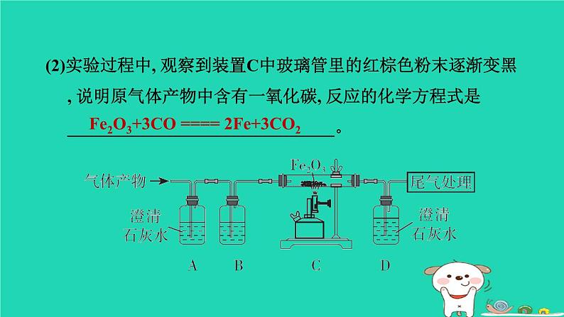 湖北省2024中考化学第六单元碳和碳的氧化物第2课时碳的氧化物课件第5页