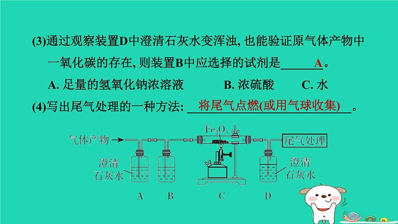 湖北省2024中考化学第六单元碳和碳的氧化物第2课时碳的氧化物课件第6页