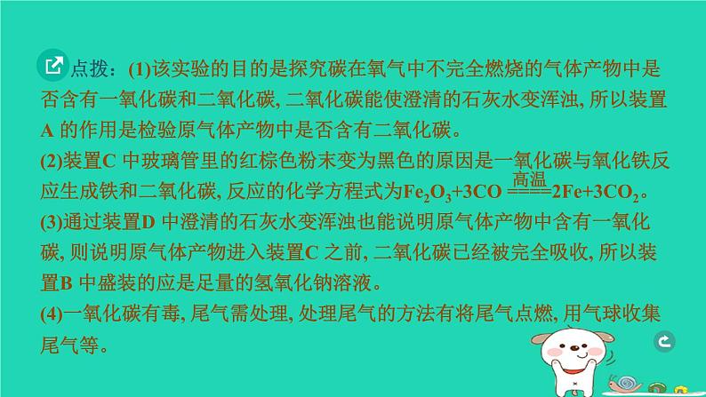 湖北省2024中考化学第六单元碳和碳的氧化物第2课时碳的氧化物课件第7页