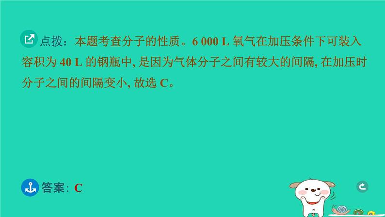 湖北省2024中考化学第三单元物质构成的奥秘课件第3页