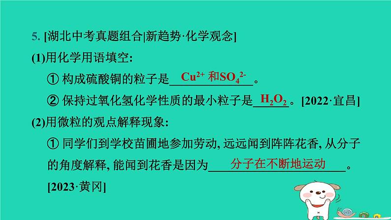 湖北省2024中考化学第三单元物质构成的奥秘课件第7页