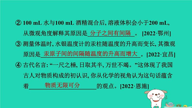 湖北省2024中考化学第三单元物质构成的奥秘课件第8页