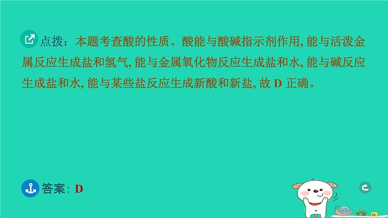 湖北省2024中考化学第十单元酸和碱第1课时常见的酸和碱课件第3页