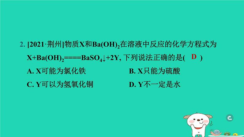 湖北省2024中考化学第十单元酸和碱第1课时常见的酸和碱课件第4页