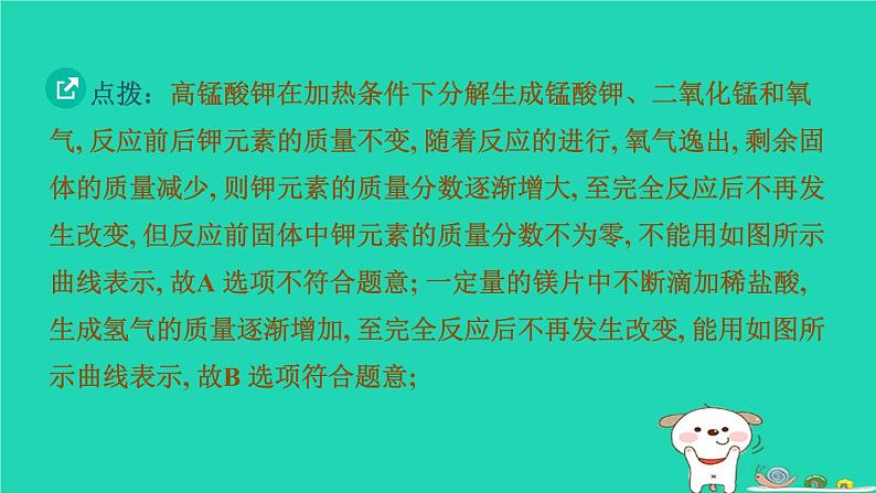 湖北省2024中考化学第十单元酸和碱第1课时常见的酸和碱课件第6页