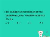 湖北省2024中考化学第四单元自然界的水第2课时化学式与化合价课件