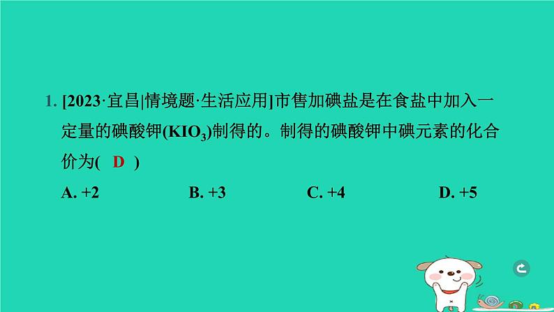 湖北省2024中考化学第四单元自然界的水第2课时化学式与化合价课件第2页