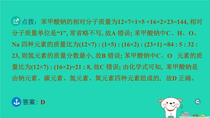 湖北省2024中考化学第四单元自然界的水第2课时化学式与化合价课件第5页