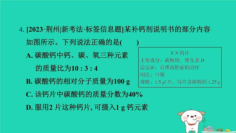 湖北省2024中考化学第四单元自然界的水第2课时化学式与化合价课件第6页