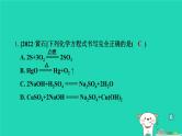 湖北省2024中考化学第五单元化学方程式第2课时化学方程式课件