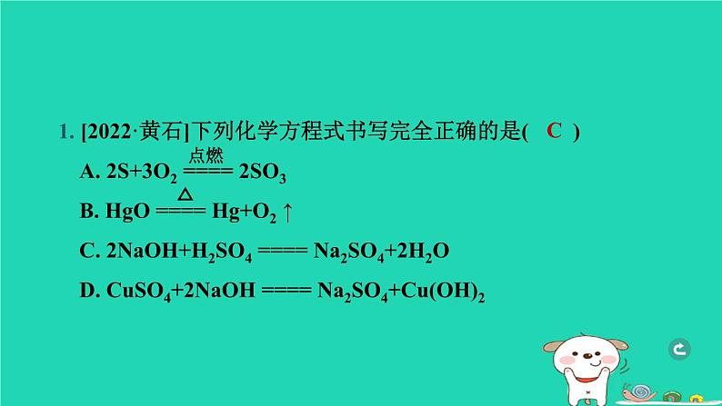 湖北省2024中考化学第五单元化学方程式第2课时化学方程式课件第2页