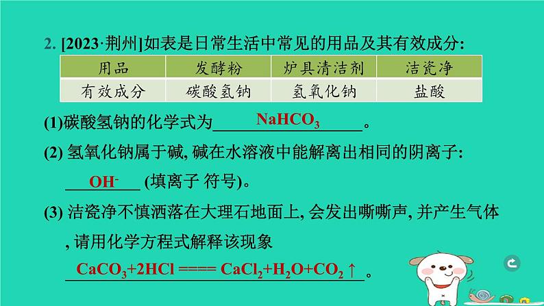 湖北省2024中考化学第五单元化学方程式第2课时化学方程式课件第3页