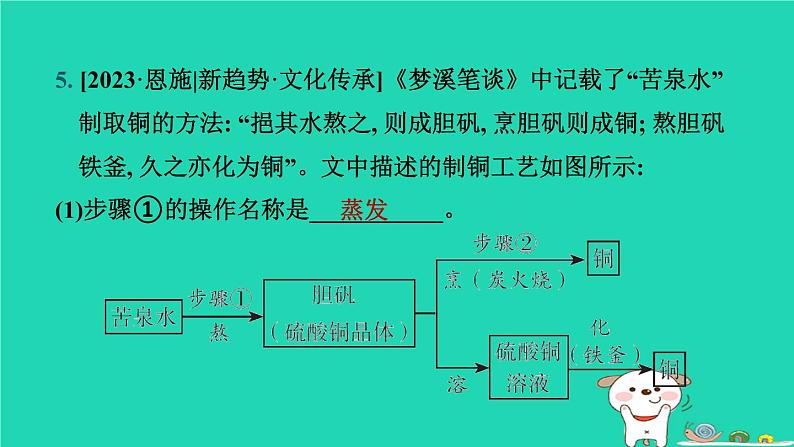 湖北省2024中考化学第五单元化学方程式第2课时化学方程式课件第7页