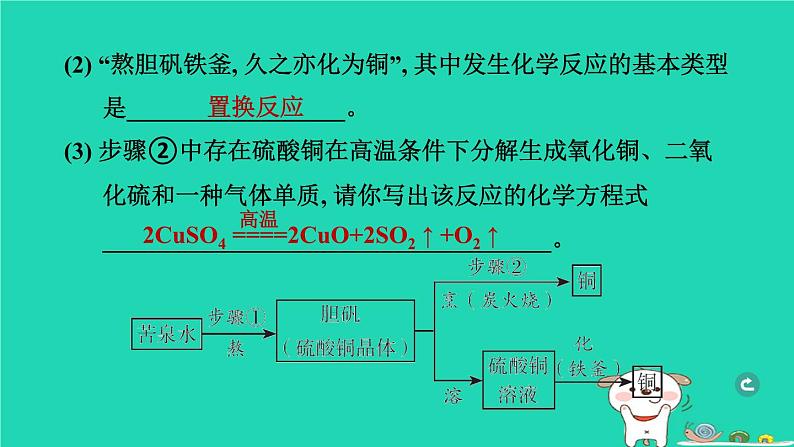 湖北省2024中考化学第五单元化学方程式第2课时化学方程式课件第8页