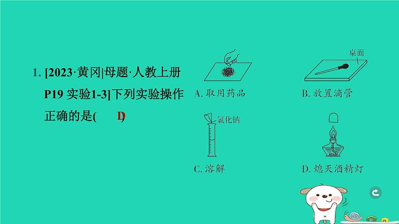 湖北省2024中考化学第一单元走进化学世界第2课时常见的仪器及实验基本操作课件第2页