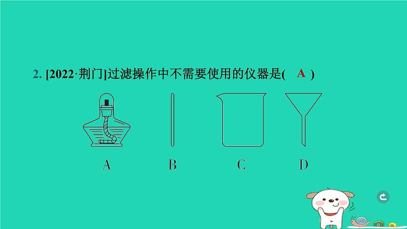 湖北省2024中考化学第一单元走进化学世界第2课时常见的仪器及实验基本操作课件第3页