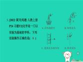 湖北省2024中考化学第一单元走进化学世界第2课时常见的仪器及实验基本操作课件