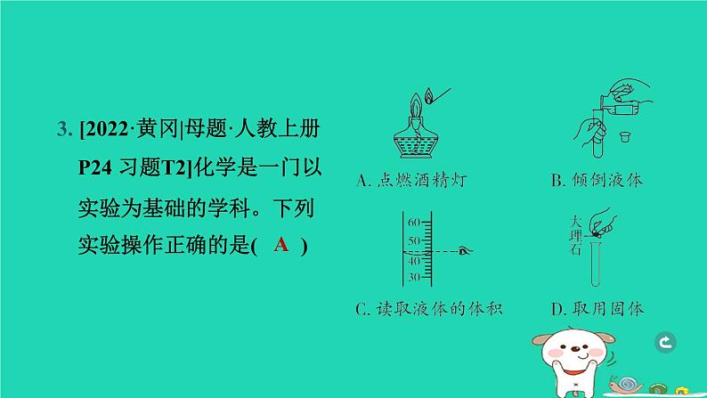 湖北省2024中考化学第一单元走进化学世界第2课时常见的仪器及实验基本操作课件第4页