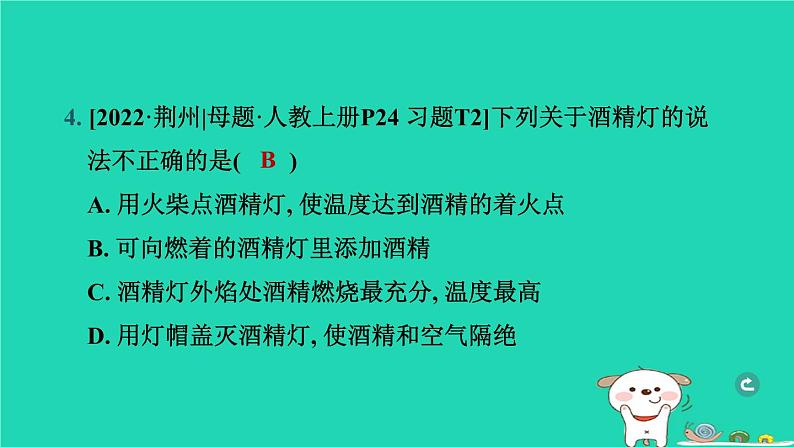 湖北省2024中考化学第一单元走进化学世界第2课时常见的仪器及实验基本操作课件第5页