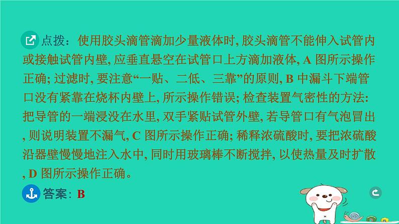 湖北省2024中考化学第一单元走进化学世界第2课时常见的仪器及实验基本操作课件第7页