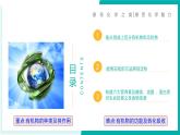 10.1食物中的有機(jī)物（同步課件）-2024-2025學(xué)年九年級(jí)化學(xué)下冊(cè)（魯教版2024）